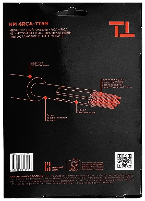 УРАЛ кабель ТТ КМ 4RCA-ТТ5М 1 шт