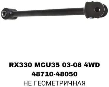 A.D.A.L AUTO комплект реактивных тяг 48710-48050