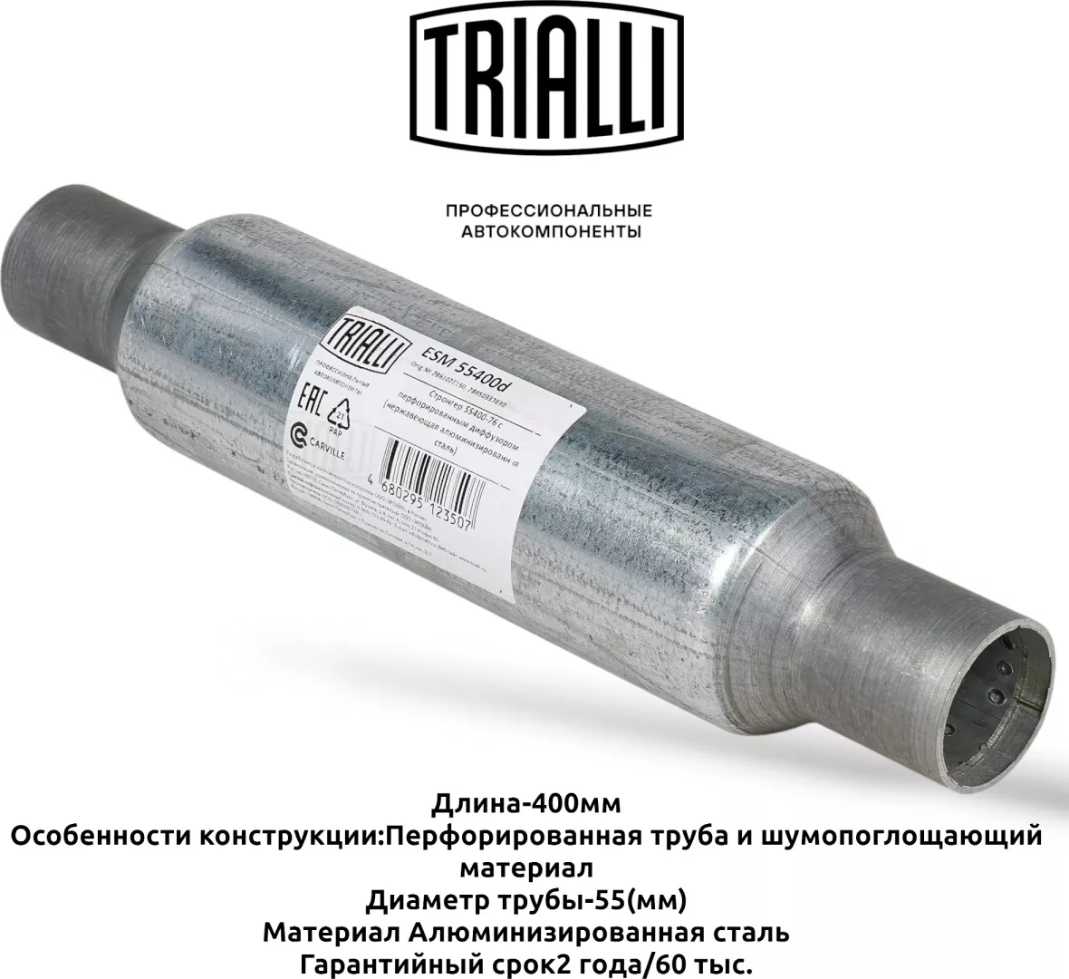 TRIALLI стронгер ESM 55400d