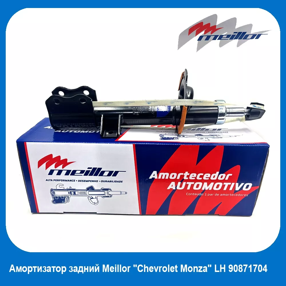 Амортизатор MEILLOR задний 90871704 1 шт