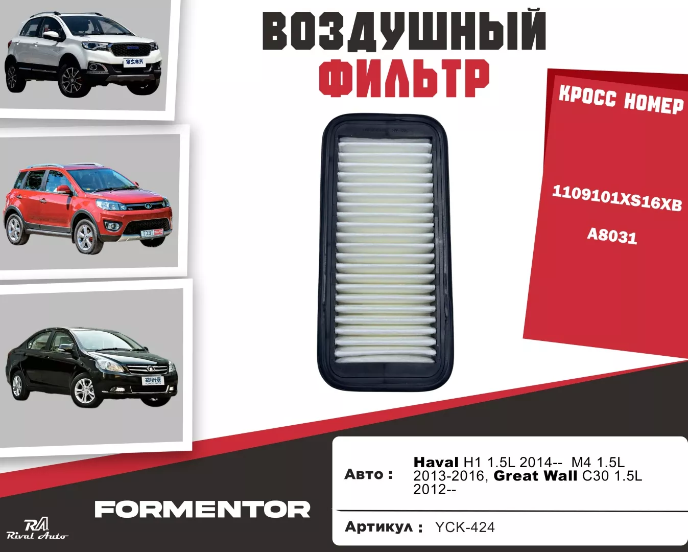 YU CAN воздушный фильтр YCK-424