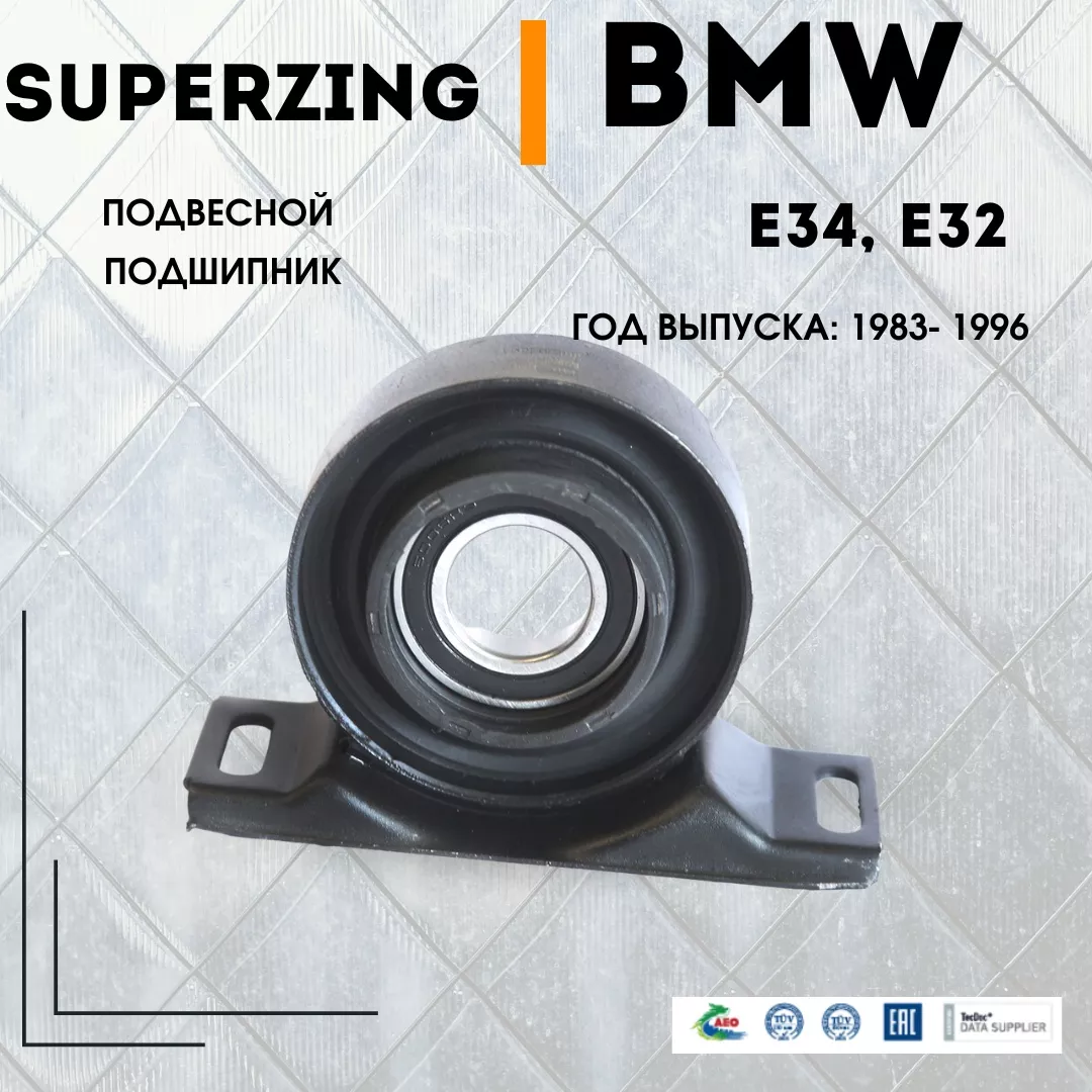 Подвесной подшипник Superzing 262543