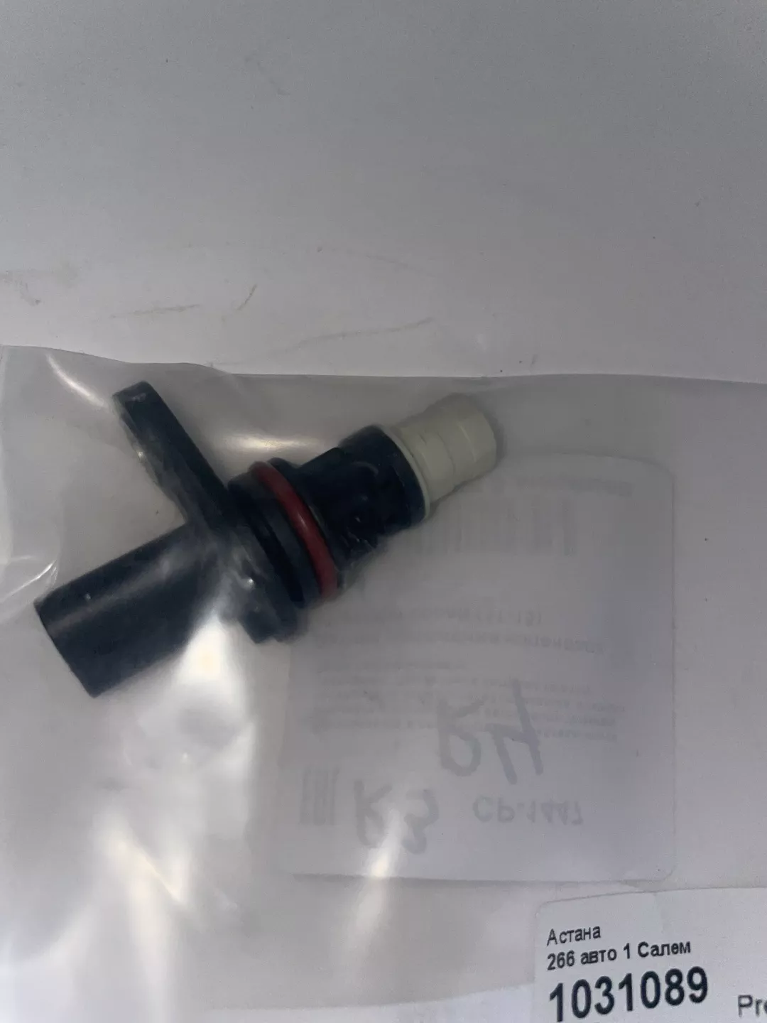 PREMIUM PARTS датчик положения распределительного вала 1031089