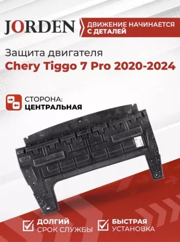 JORDEN JH03TG720041 Chery Tiggo 7 Pro 2020-2024
