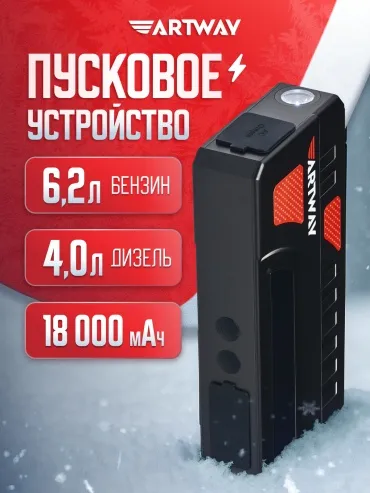 Artway пуско-зарядное устройство Jss-1018