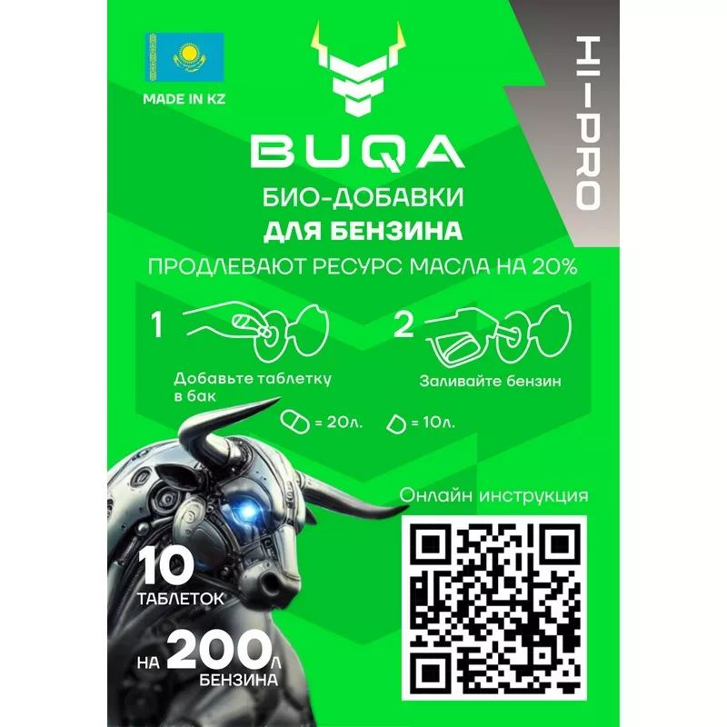 Қосымша зат BUQA BUQA10p 10 таблетка