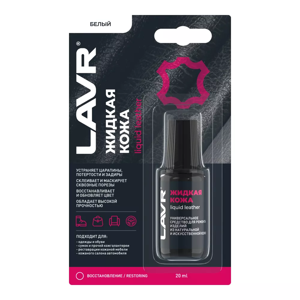 Жидкая кожа белый 20 мл LAVR Ln1790