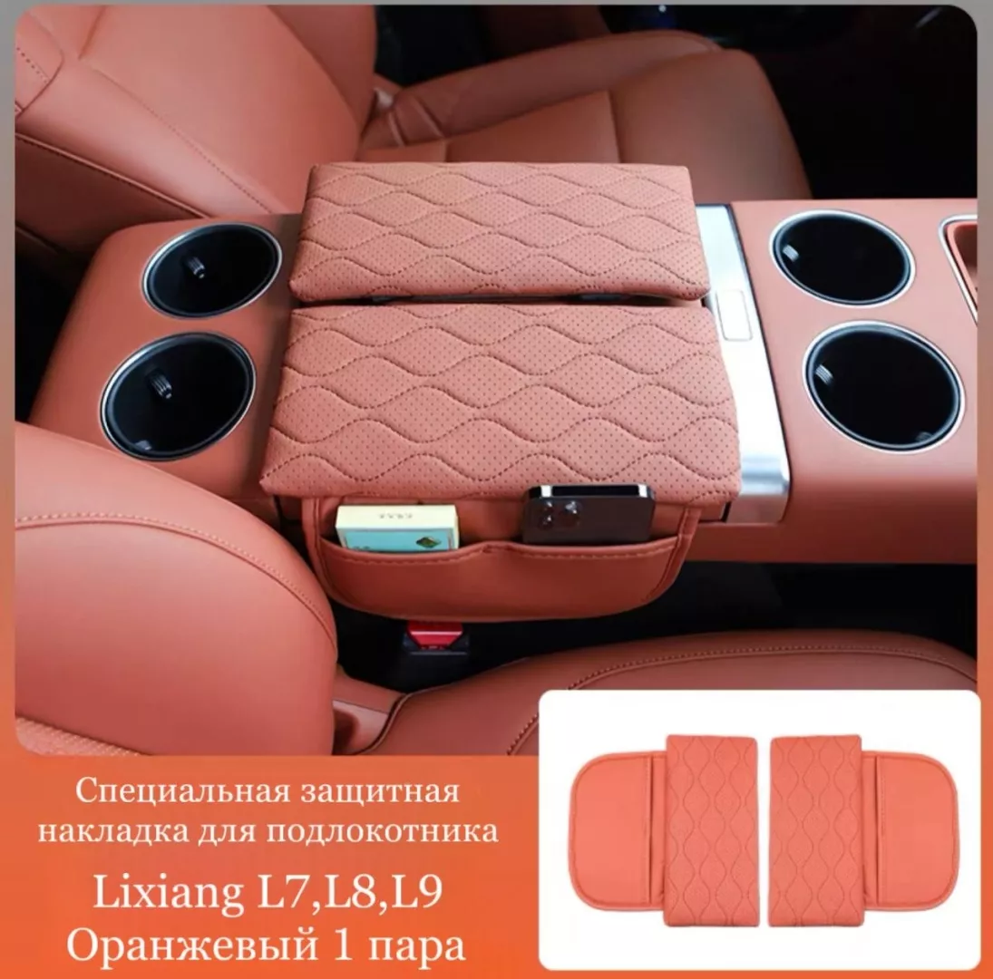 LiXiang L325932663WO Li L7, L8, L9 2023 оранжевый