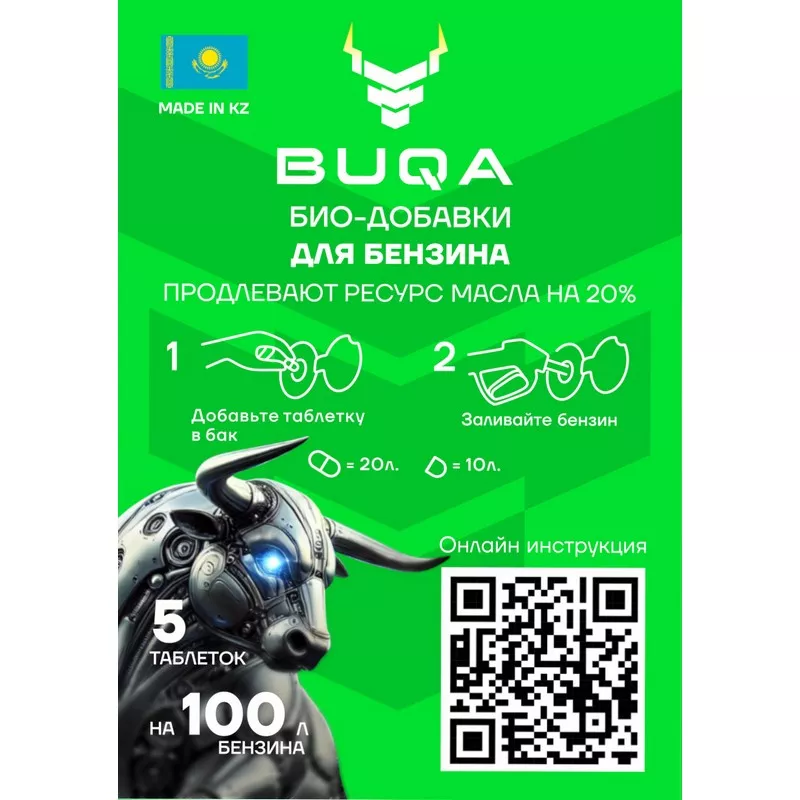 Присадка BUQA BUQA5p 5 таблеток