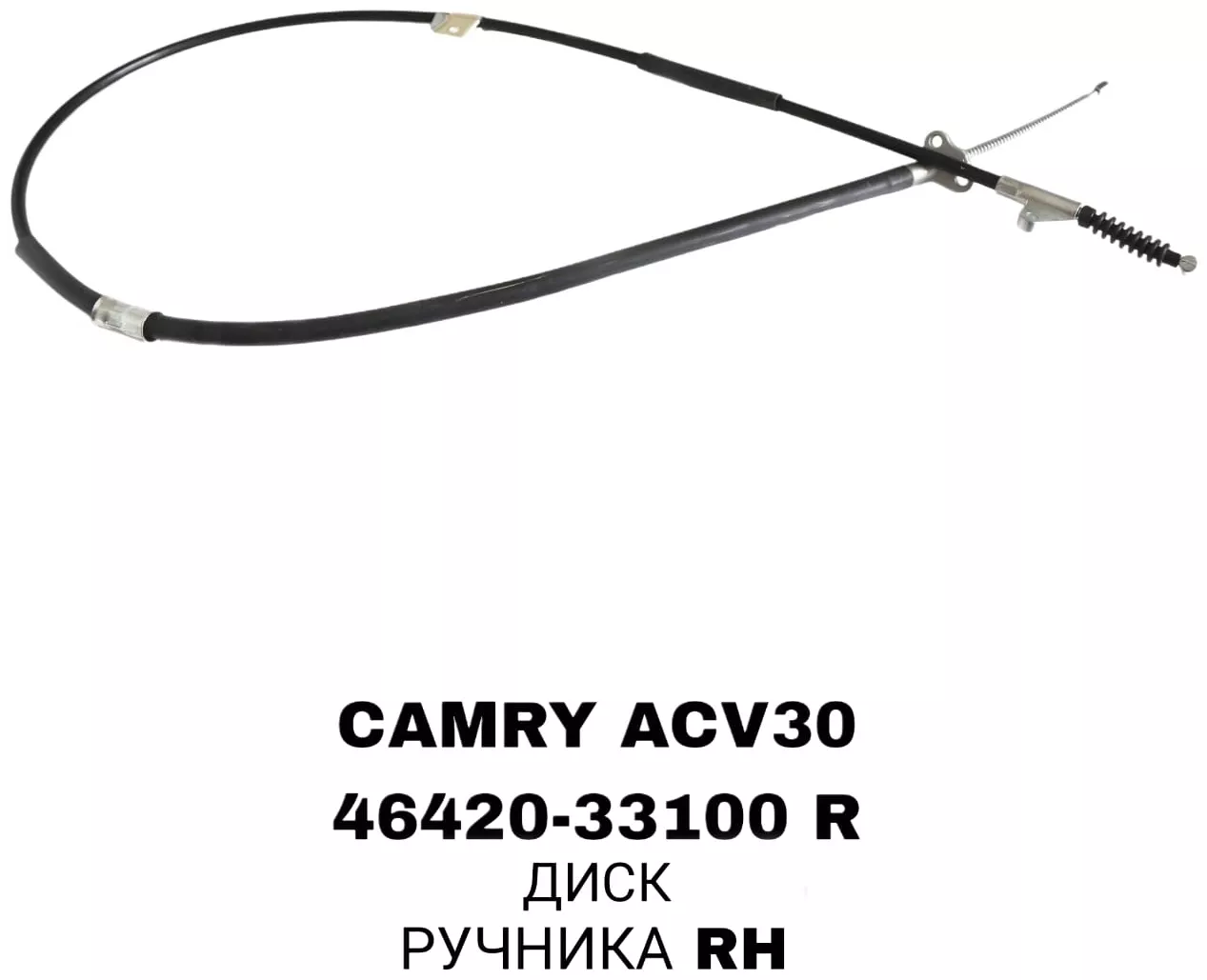 A.D.A.L AUTO трос ручного тормоза 46420-33100\CAMRY-30\ES300\330\RH