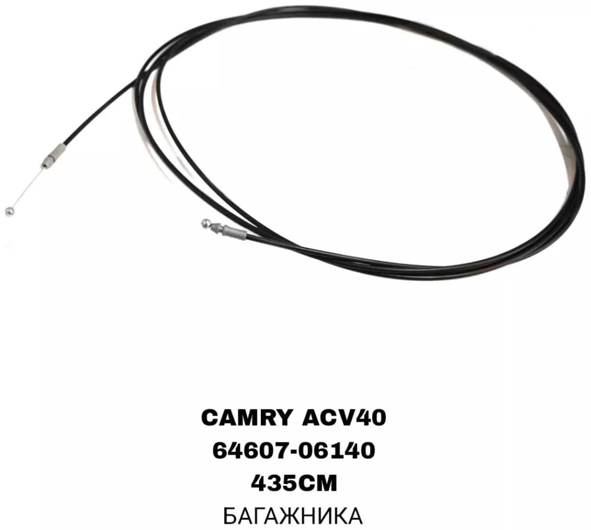 A.D.A.L AUTO трос 64607-06140 Toyota Camry