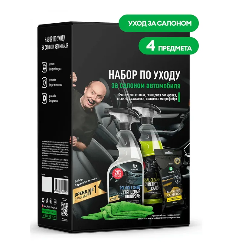 Набор по уходу за салоном автомобиля