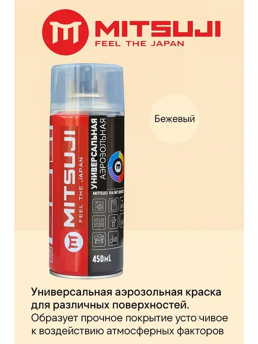 Mitsuji бояуы Әмбебап тон бежевый, 450 мл