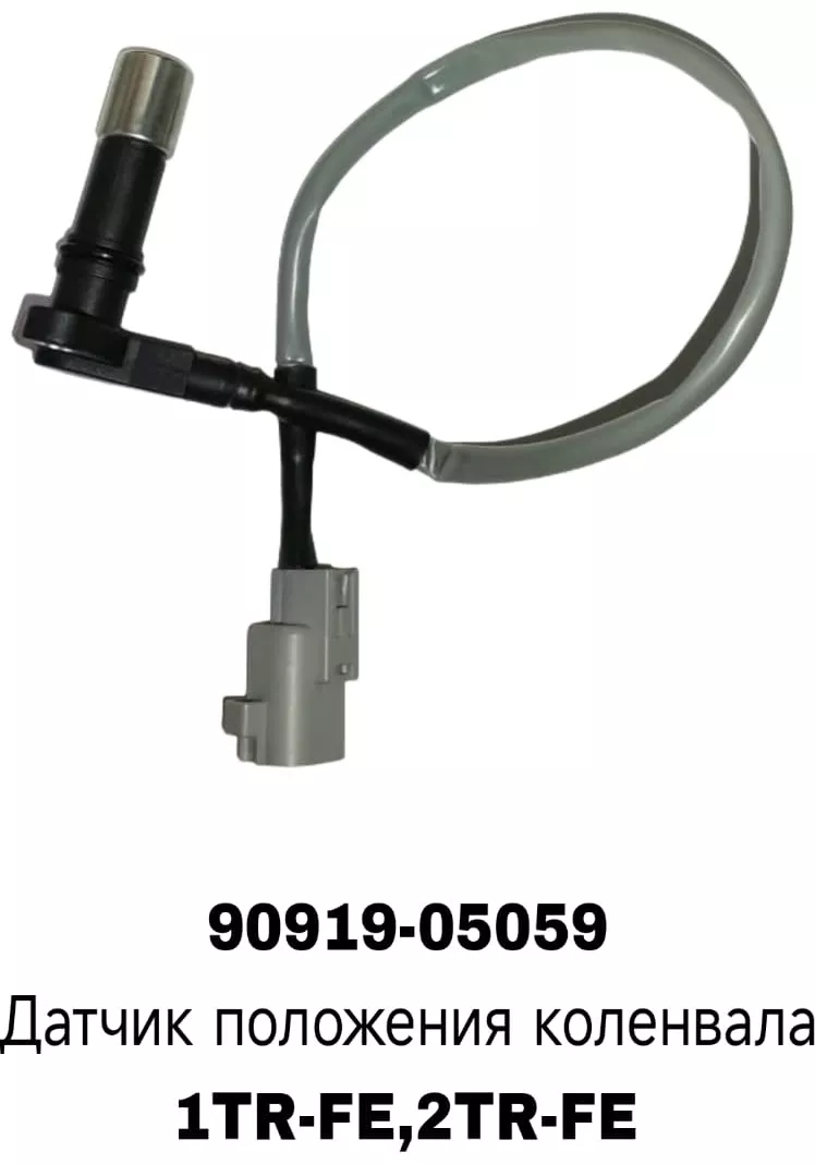 A.D.A.L AUTO датчик 90919-05059