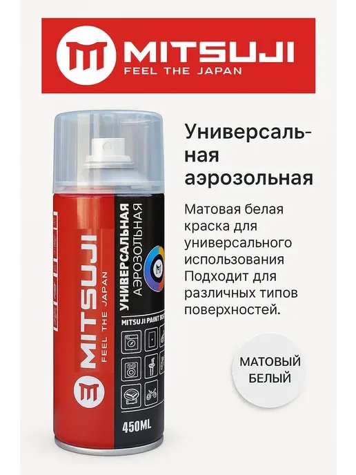 Mitsuji бояуы Әмбебап тон ақ күңгірт, 450 мл