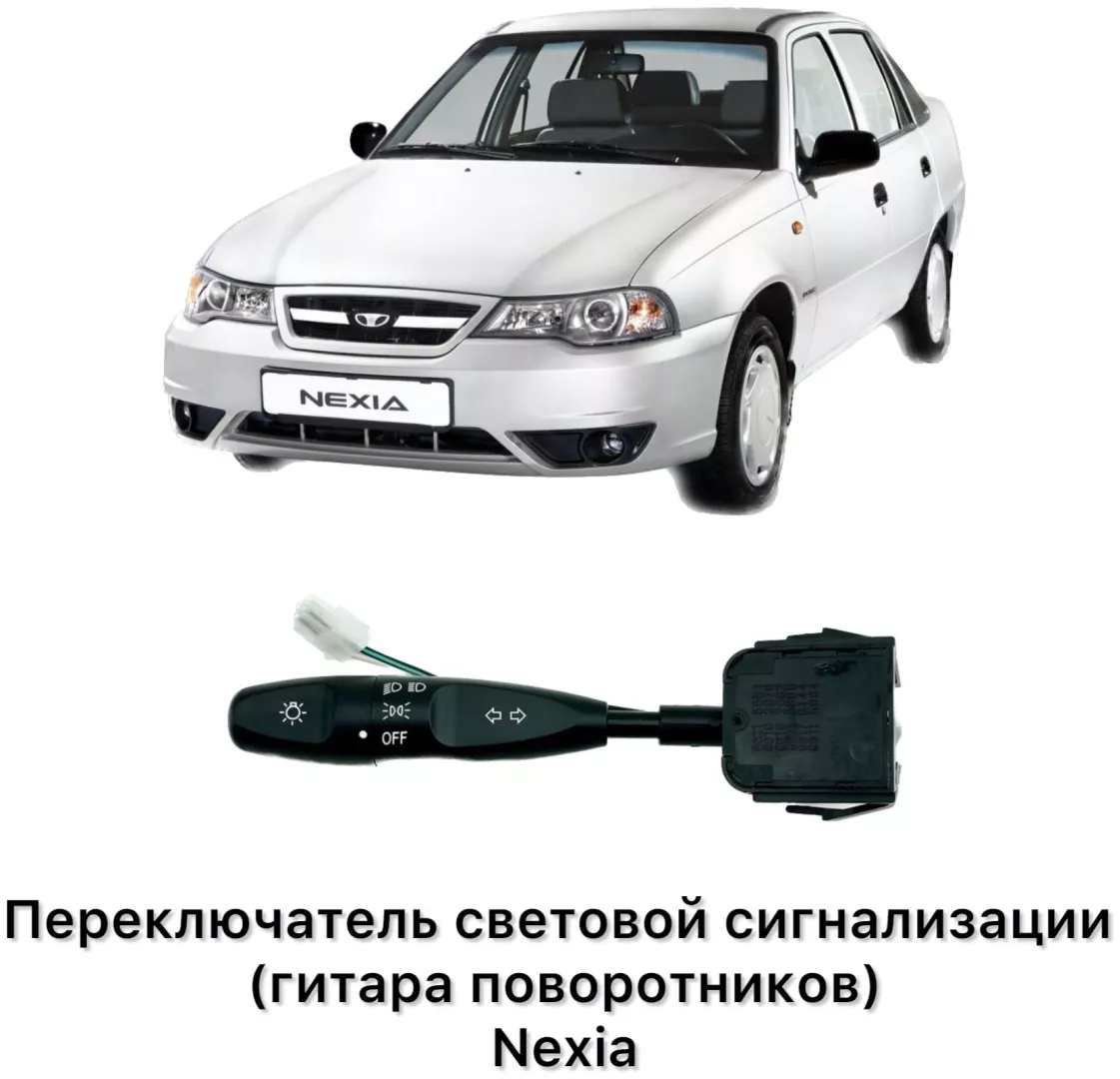 UZ-DW переключатель 96215551
