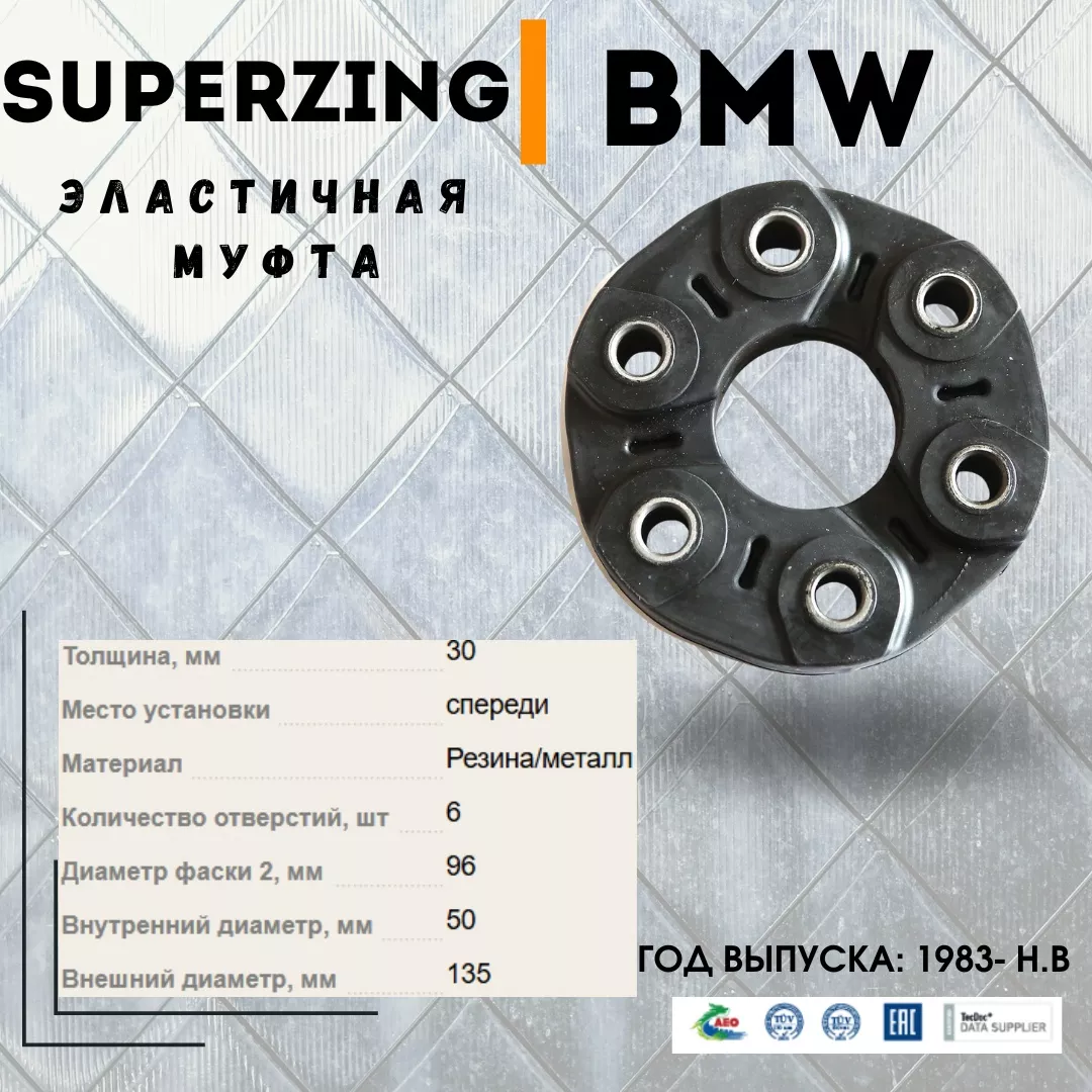 Муфта эластичная Superzing 261479