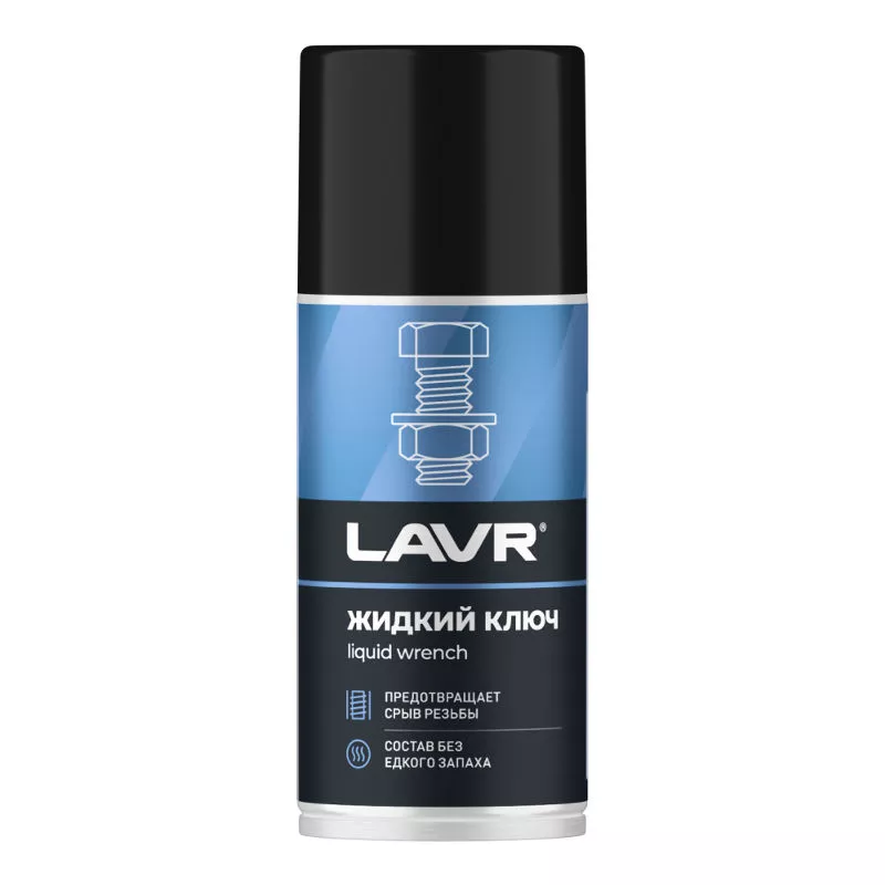 Смазка проникающая жидкий ключ LAVR Ln1490 210 мл