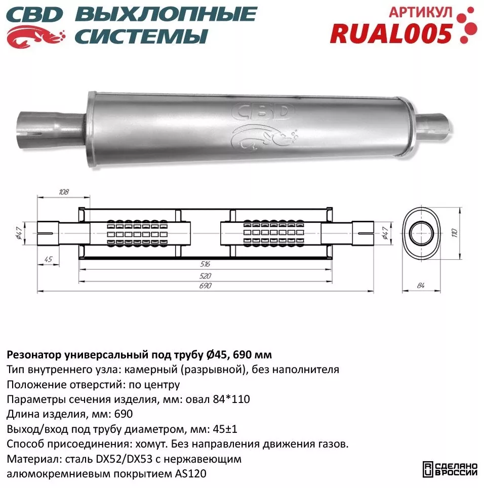 CBD резонатор RUAL005