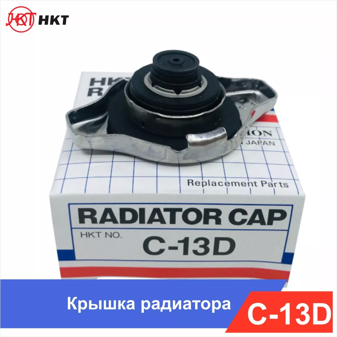 HKT крышка радиатора C13D